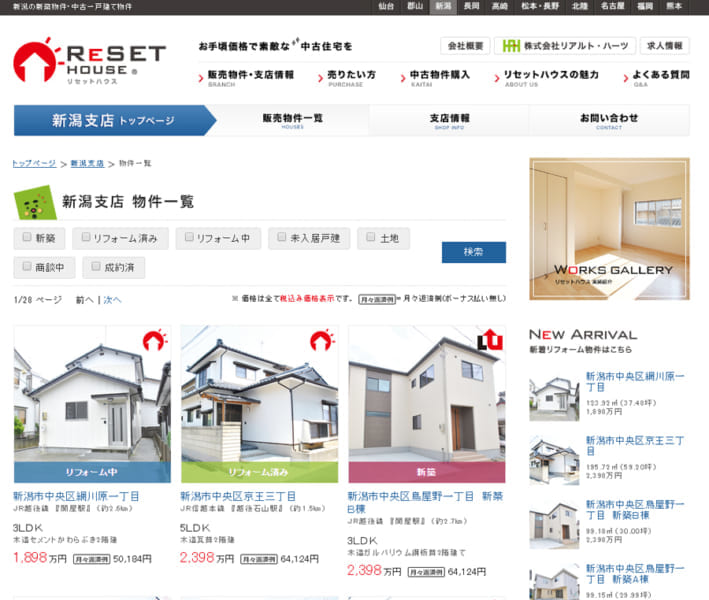 独自の情報網を使用している「リセットハウス」