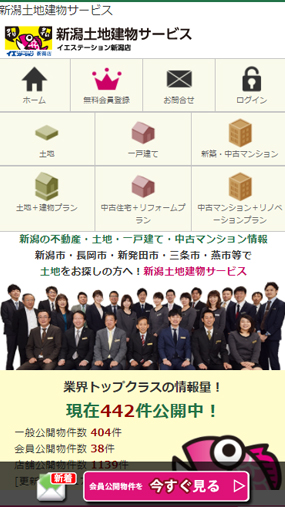 情報量は業界トップクラス!「新潟土地建物サービス」