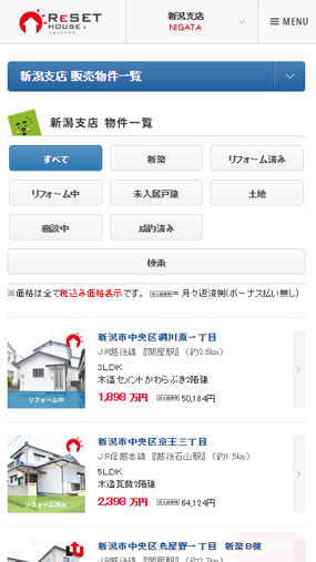 独自の情報網を使用している「リセットハウス」